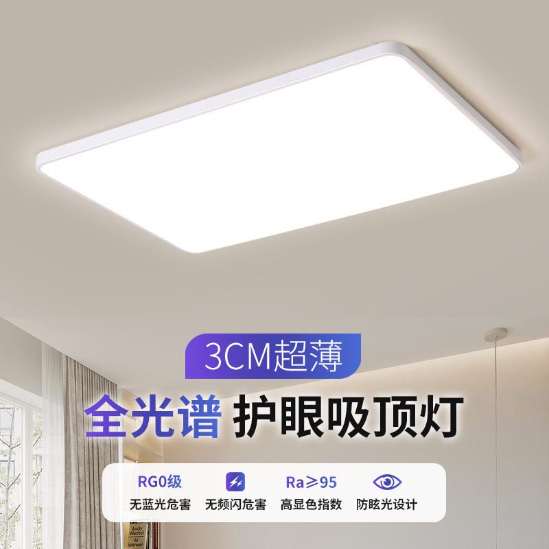 led客厅灯全光谱护眼吸顶灯超薄智能卧室灯餐厅主卧现代简约风