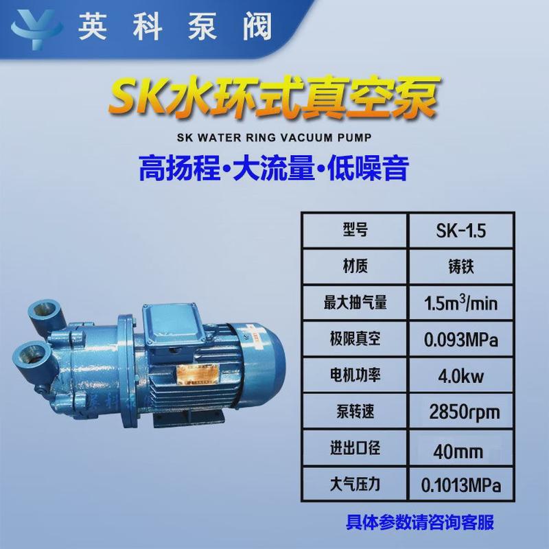 英科牌SK-0.4/SK-0.8/SK-1.5直联式铸铁循环水抽气水环式真空泵