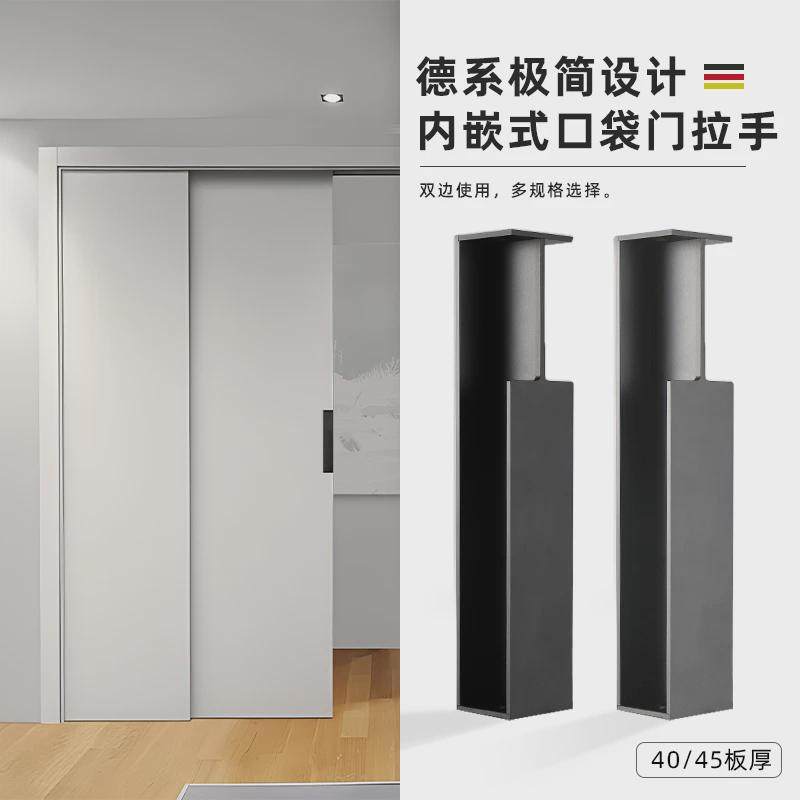 口袋门隐形拉手德系内嵌式推拉移门五金暗拉手防撞铝合金门板把手图片