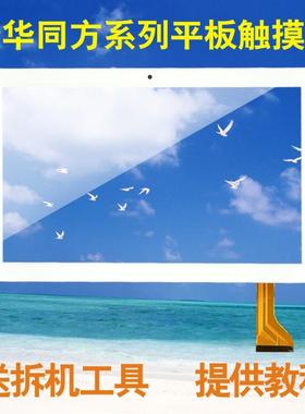 适用清华同方平板电脑10.1寸N910学习机触摸屏E910屏幕外屏显示屏