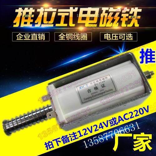 交直流60m55kg行程m12v吸力长自1524v跨220v电磁铁推拉式复位