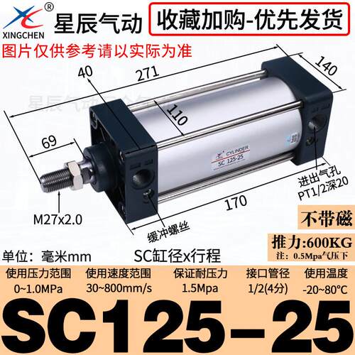 星辰气动SC标准气缸小型气动大推力SC32/40/50/63/80/100/125/160