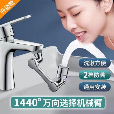 万向水龙头机械臂全铜洗面盆多功能旋转延伸器万能面盆防溅头水嘴