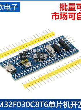 STM32F030C8T6单片机开发板 小型系统板 学习板 实验板 核心板