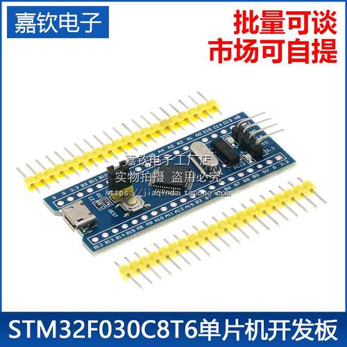 STM32F030C8T6单片机开发板 小型系统板 学习板 实验板 核心板