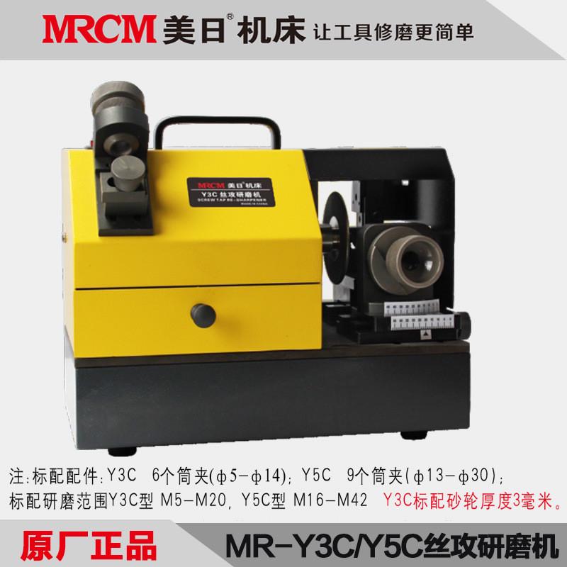 美日丝攻磨刀机打磨机机床研磨机mr-y3y3cy5ca5丝锥磨机电磨机
