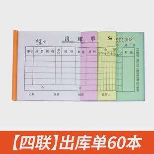 48k出库单入库单二联出货单四联234联仓库销售三联无碳复写新款