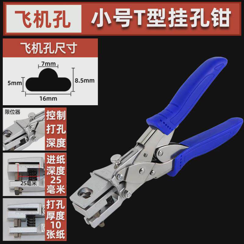 t型打孔钳钳t型挂钩倒pvc卡片硬纸板纸盒挂孔钳飞机孔打孔机