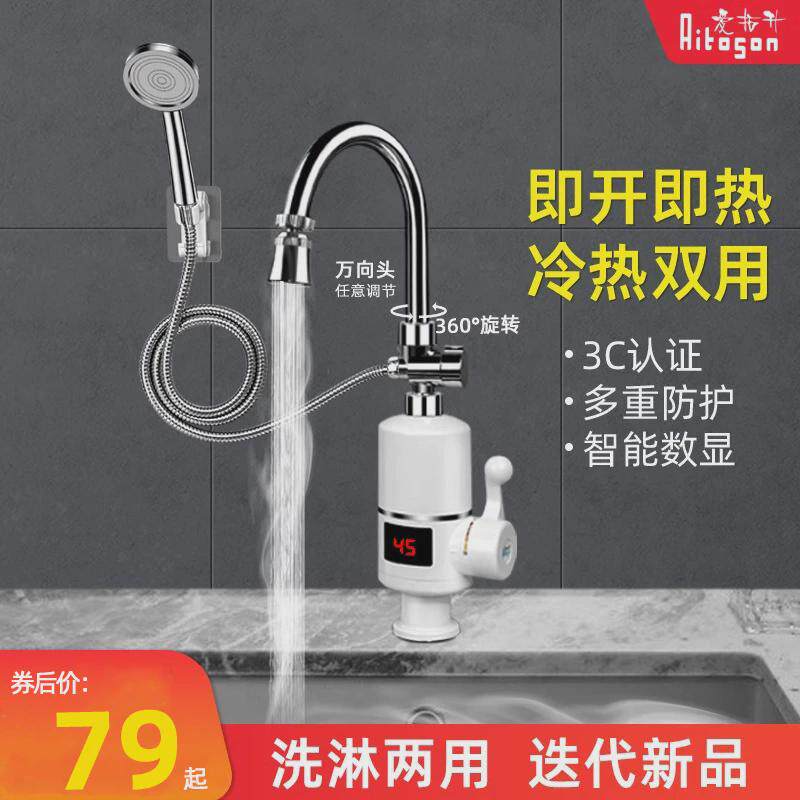 电热水龙头带淋浴卫生间洗澡即热厨房龙头