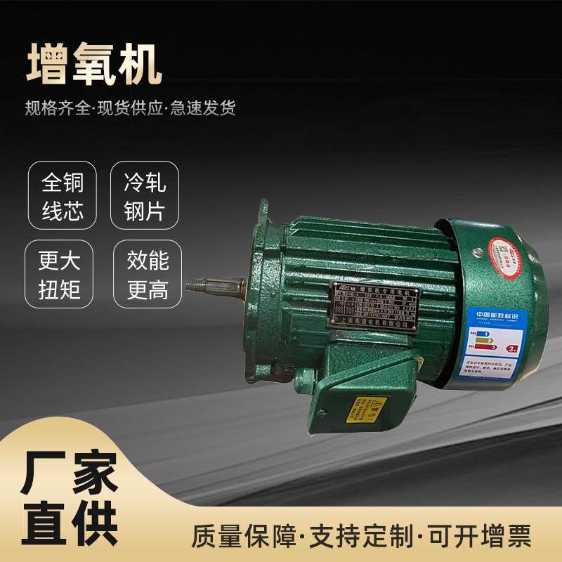 厂家电动机增氧机配套y-100l-4增氧批发3kw叶轮式增氧机电机