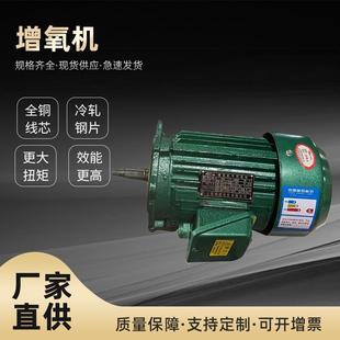 增氧机电机 4增氧批发3kw叶轮式 厂家电动机增氧机配套y 100l