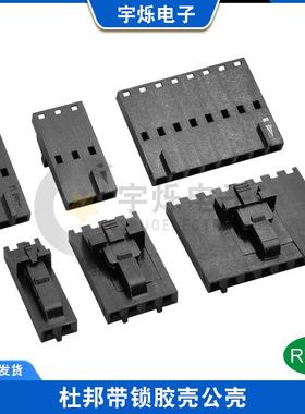 杜邦带锁2P3P4P5P18P20带扣插头2543飞机头 MX2.54胶壳CD-ROM白色