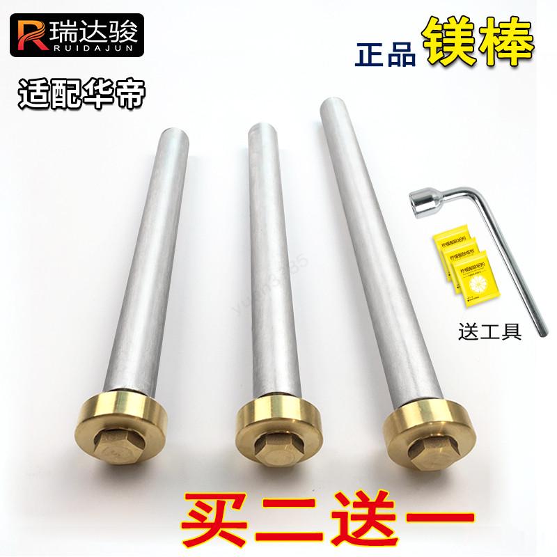 华帝电热水器镁棒原厂高纯40/50/60/80L升除垢排污口通用原装配件