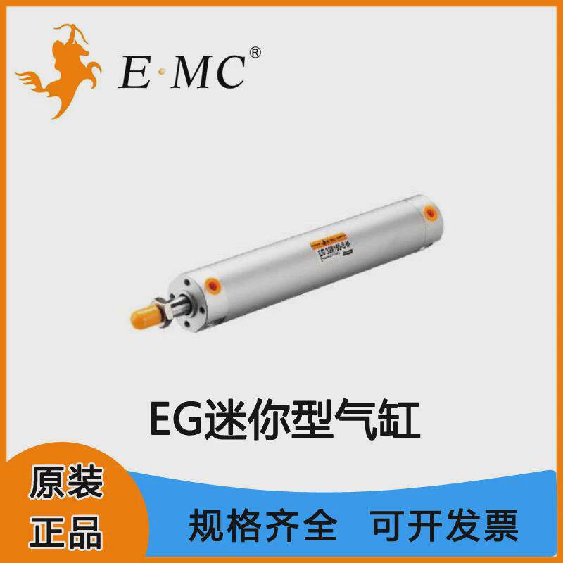 emc气缸太诺亿eg迷你型气缸202532405063高速气缸