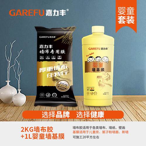 嘉胶丰糯米胶粘壁纸胶水贴墙纸壁画家用无缝墙壁布力基膜套装辅料