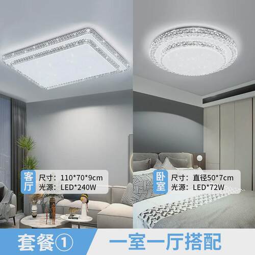 2024灯现代轻奢水晶大厅主款led客厅吸顶灯卧室书房全屋灯具套装