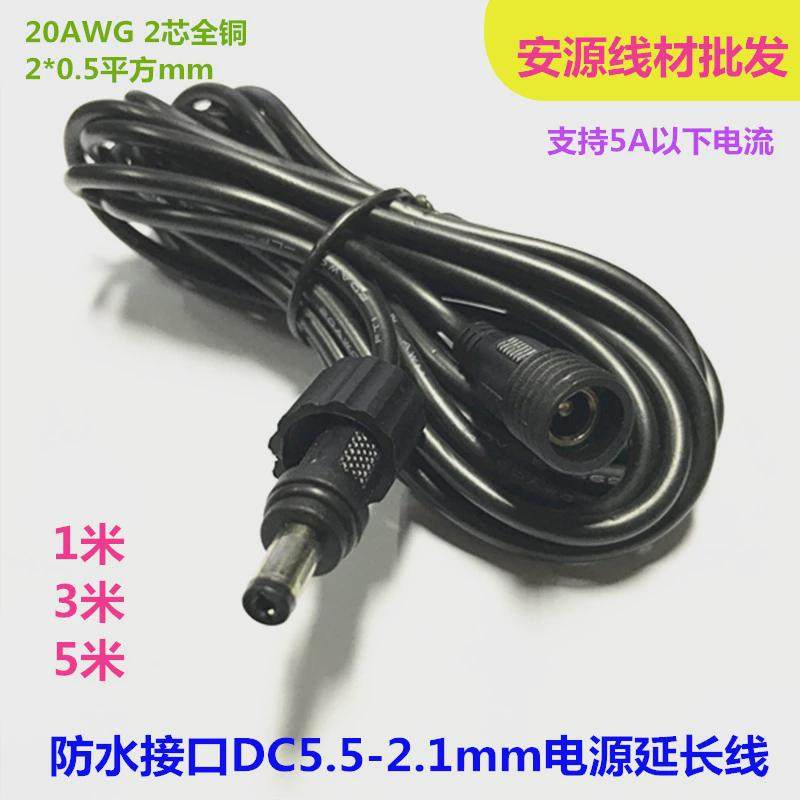 室户外LED 监控12V防水接口圆头DC5.5*2.1公母延长直流电源加长线