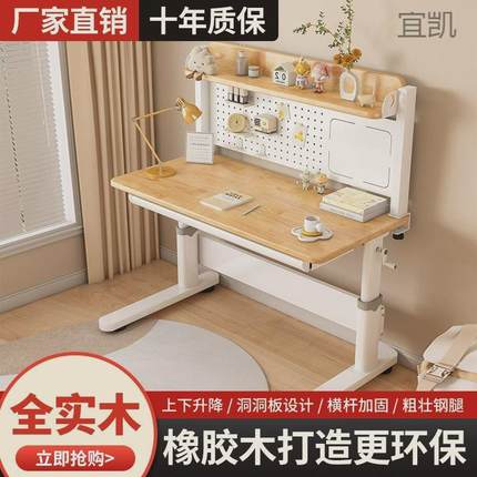 YP2纯实木儿童学习桌可升降洞洞板写字桌橡木升降小学生家用书桌