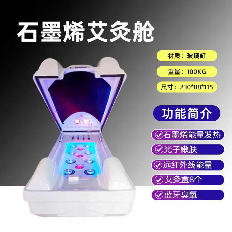 5D生物芯片共振能量舱养生馆石墨烯太赫兹旋磁躺瘦太空舱汗蒸