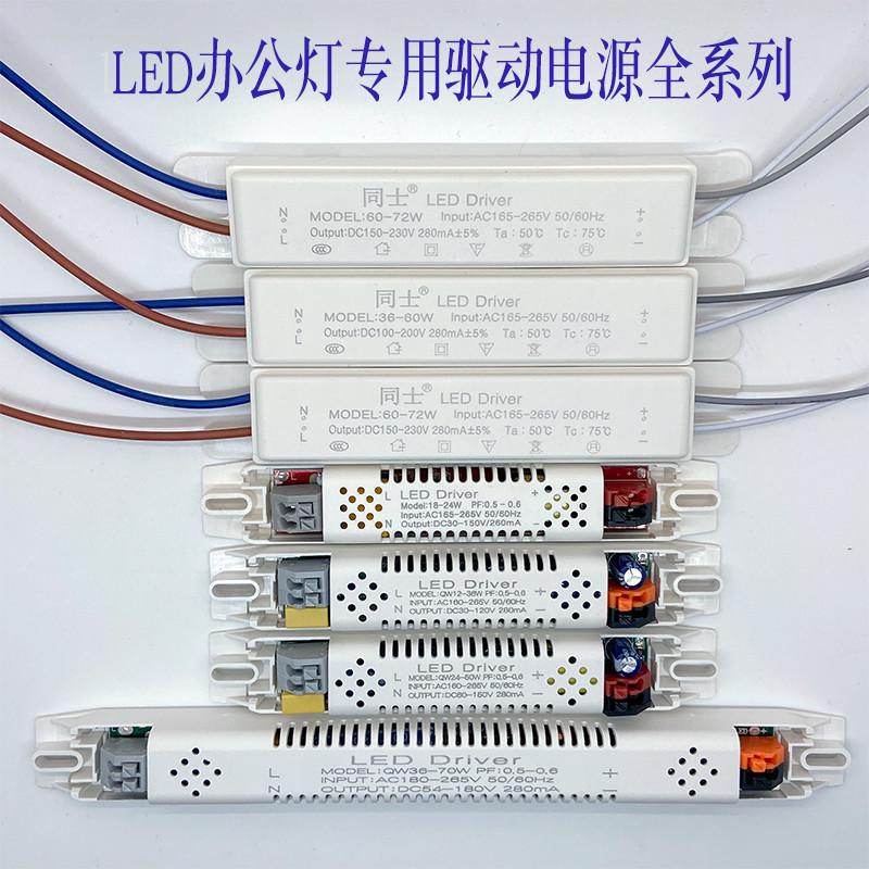 led长条驱动器电源办公灯镇流器变压器配件1.2米灯控制器恒流电源
