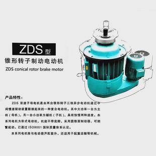 热销锥形转子制动电动机南京特种总厂ZDS系列锥形转子电动葫芦电