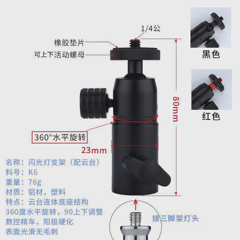 摄影灯架转接头万向球形云台转换座直播美颜灯棒调节角度支架灯座