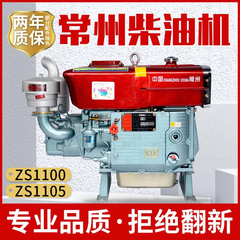 常州柴油机ZS1100/1105M手摇电启动单缸水冷1517匹马力农用船用