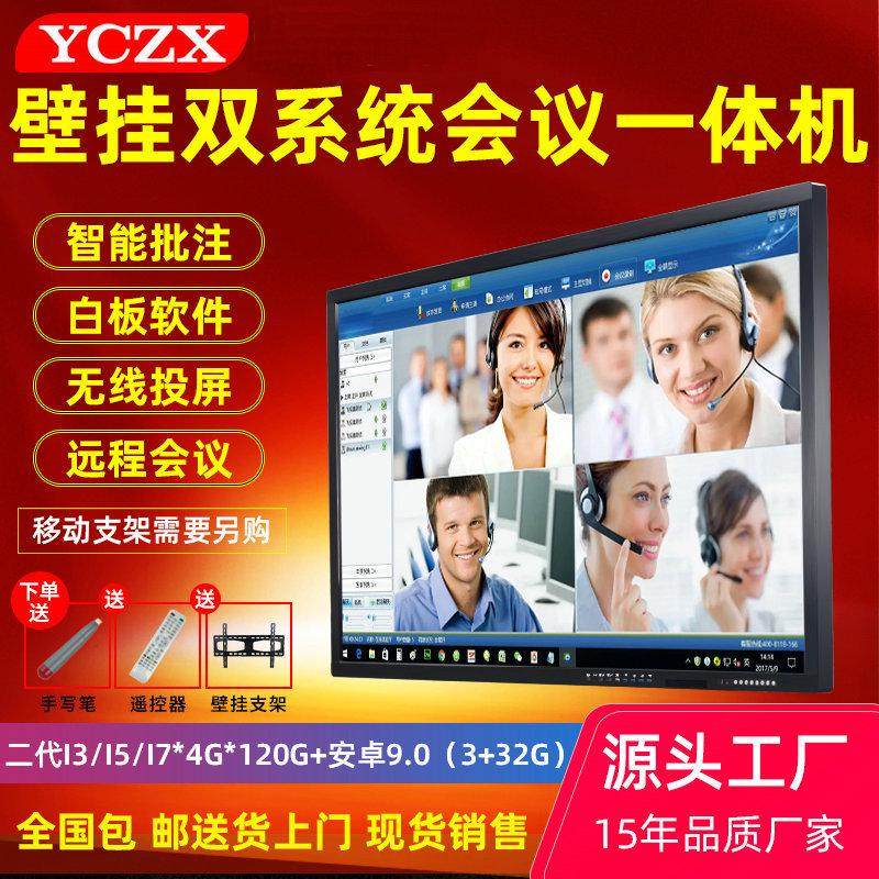 会议触摸一体机大屏智能交互式多媒体触控一体机电子白板会议平板