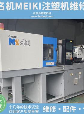 名机meiki维修伺服驱动器注塑机过热珠三角3小时上门