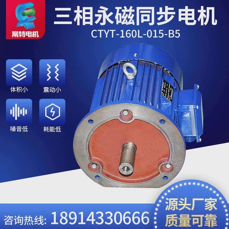 超永磁电机ctyt-180l-022-b3三相永磁电同步