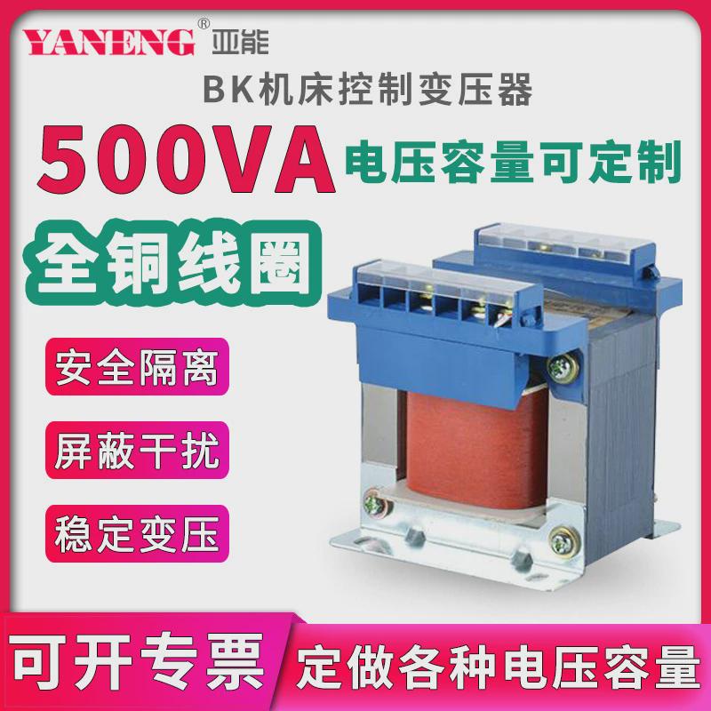 BK单相机床控制隔离干式变压器220V转36V变24V380V变22V全铜250VA
