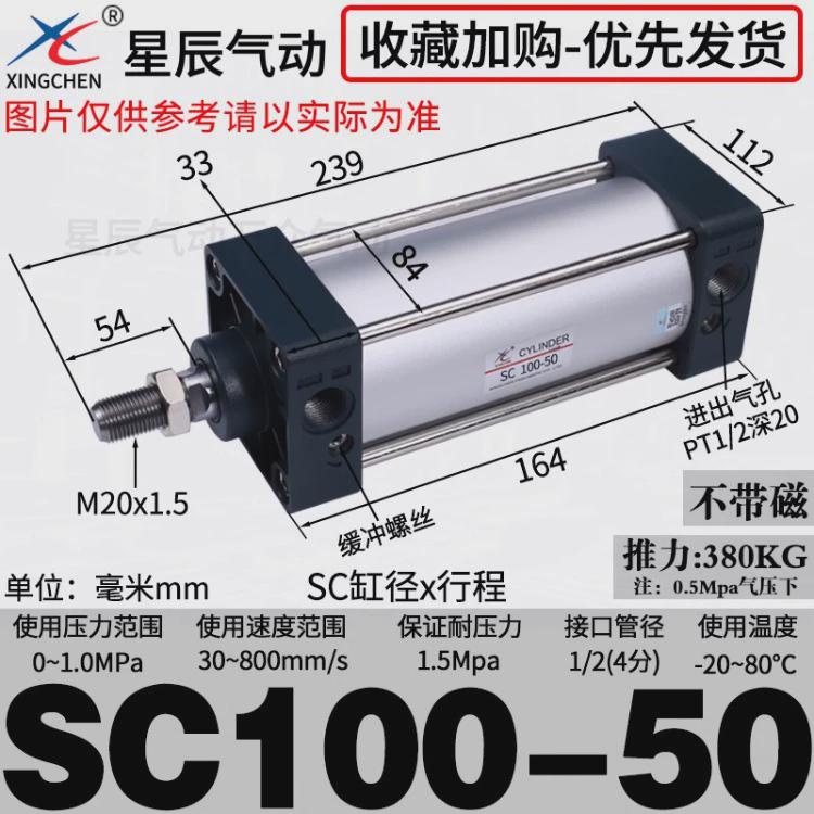 星辰气动SC标准气缸32/40/50/63-25*75*150*250*大推力亚德客型