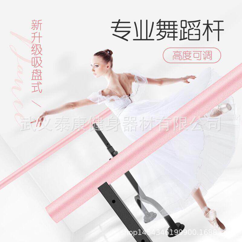 厂家热销舞蹈儿童杠成人把练功压腿吸盘式家用可移动可升降舞蹈杠