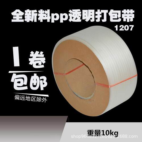 透明打包带1207全新料pp透明打包带机用打包带1卷包邮