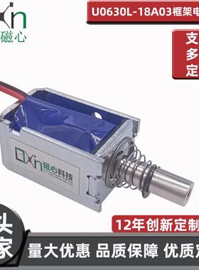 抗磨损u0630l-18a130小家电牵引推拉式电磁铁性能强大高品质性好