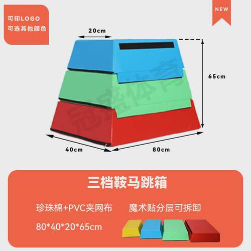 儿童软体鞍马跳箱幼儿园分腿跳跃山羊跳感统体能训练器材跳马组合