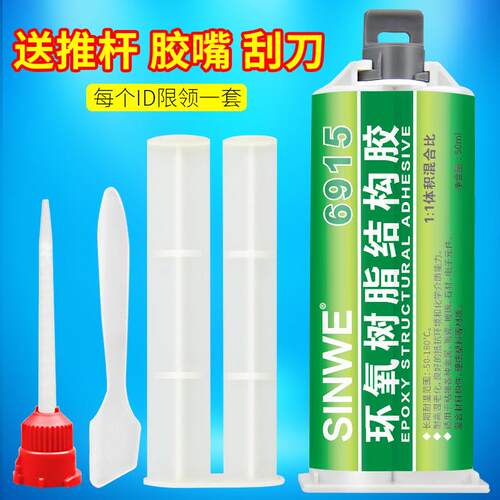 6915透明环氧树脂胶陶瓷玻璃粘接石材粘瓷砖ab胶水快干强力胶粘剂