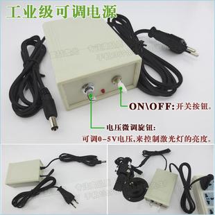 5V可调激光模组用电源适配器工业级可调激光器亮度专用电源 电压0