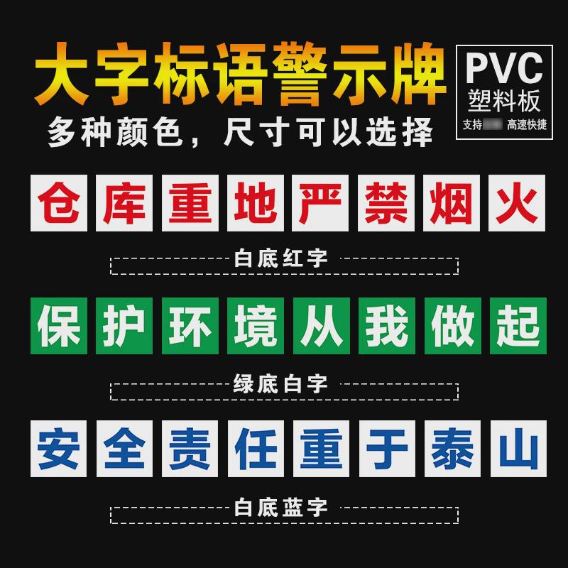 警示牌大字标语标识工厂企业公司工地生产车间安全人人有责标语牌