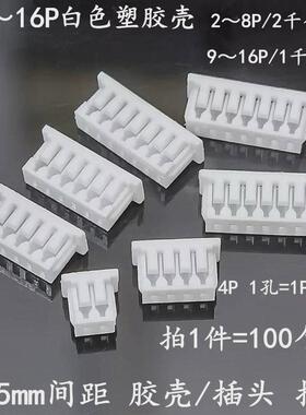 1.25mm间距白色塑料胶壳2/3/4/6/8/10P 插头插簧端子连接器母头座