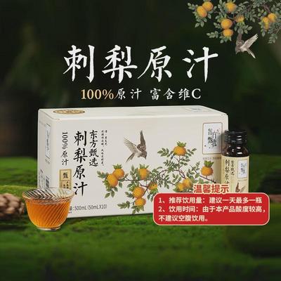 东方甄选刺梨汁100%原汁原浆原液贵州富含VC果汁果蔬汁饮料饮品