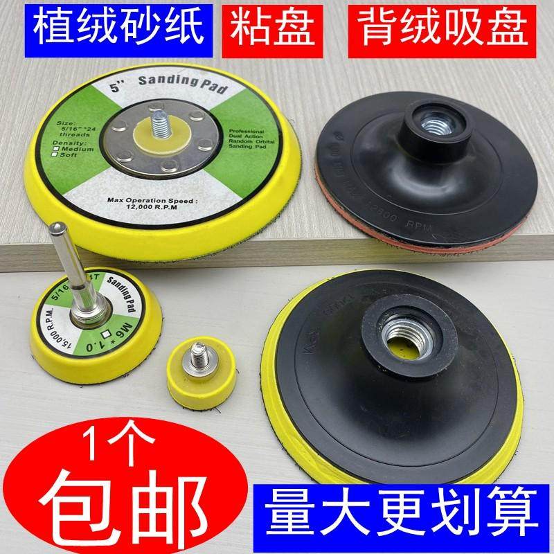 植绒砂纸片4寸电动自粘盘5寸气动抛光盘水磨片打磨头超薄海绵吸盘,标准件/零部件/工业耗材,百叶轮,淘宝优惠券,粉丝福利购,淘宝优惠卷