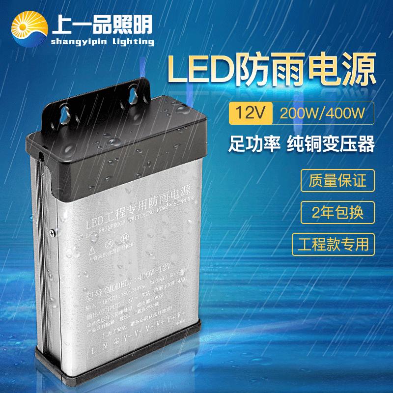12V400W防雨开关电源led户外广告牌防水12v2a电源适配器