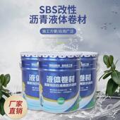 防水涂料液体卷材高聚物改性沥青屋顶防水涂料高弹性橡胶沥青sbs