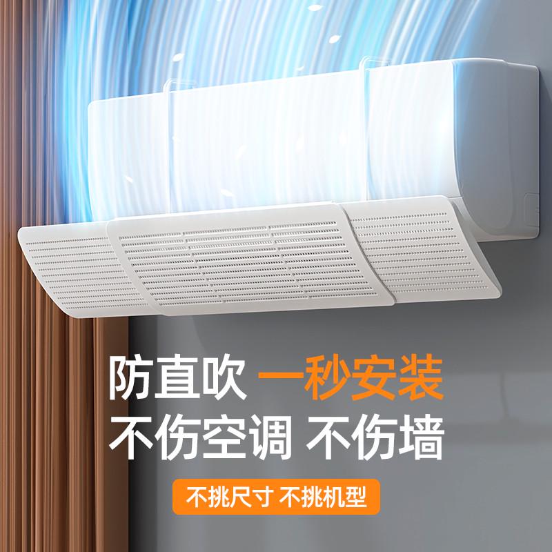 空调挡风板2025新款壁挂式遮出风口神器防止空调对着吹通用导风罩