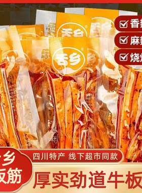 速发舌乡手撕牛板筋12g*30地道袋川味麻辣板筋小包装肉类网红休闲