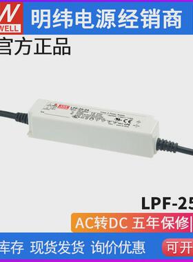 台湾明纬lpf-25led流25w/12/15/20/24/30/36/42/48/54恒电源输出