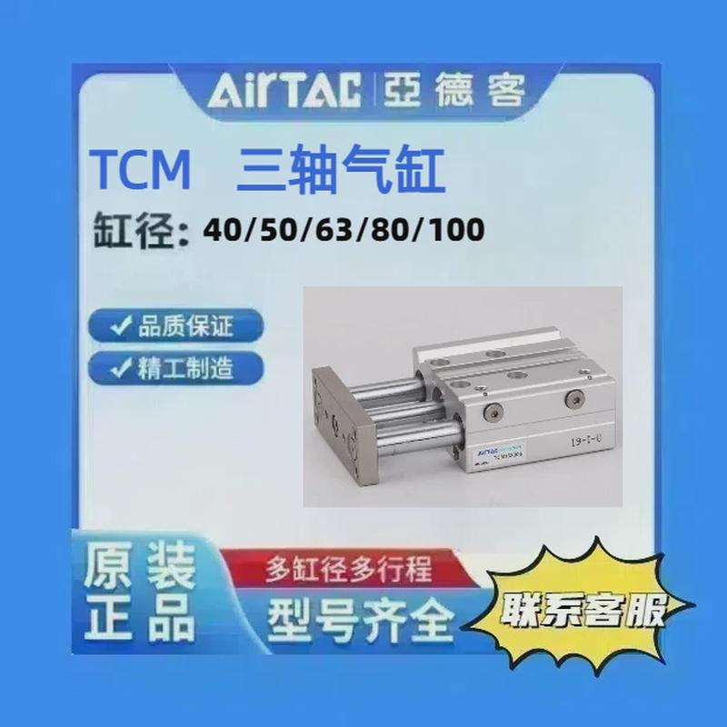 亚德轴tcm三客气缸tcm40/50/63/80/100