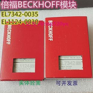 0030EL7342 現(xiàn)貨供應(yīng)倍福Beckhoff模塊EL1124 0035全新議價(jià)現(xiàn)貨