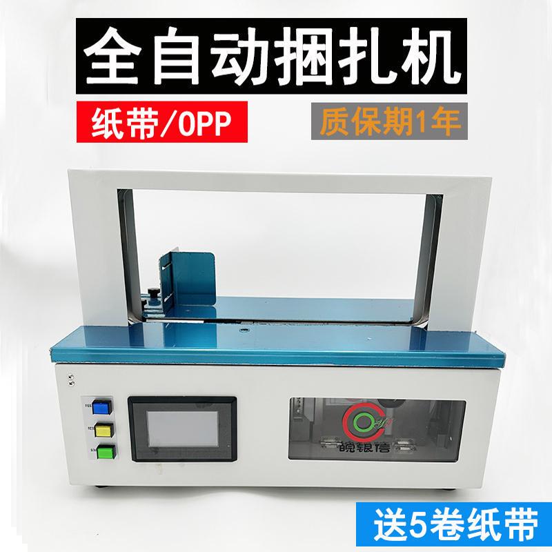 全自动束带机 纸带捆扎机 opp带束带机小型捆包装打包机